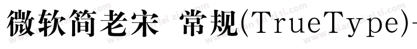 微软简老宋 常规(TrueType)字体转换